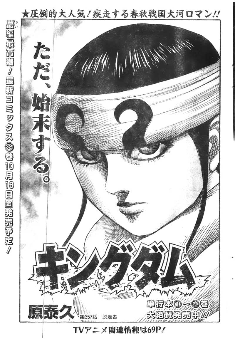Kingdom - Chapter 357 - Page 1